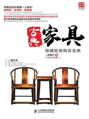 cover image of 古典家具收藏投资购买宝典